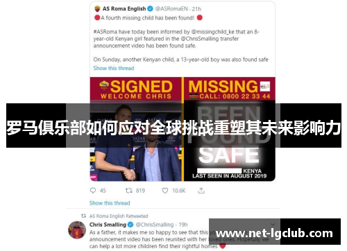 罗马俱乐部如何应对全球挑战重塑其未来影响力