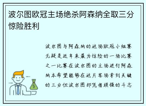 波尔图欧冠主场绝杀阿森纳全取三分惊险胜利